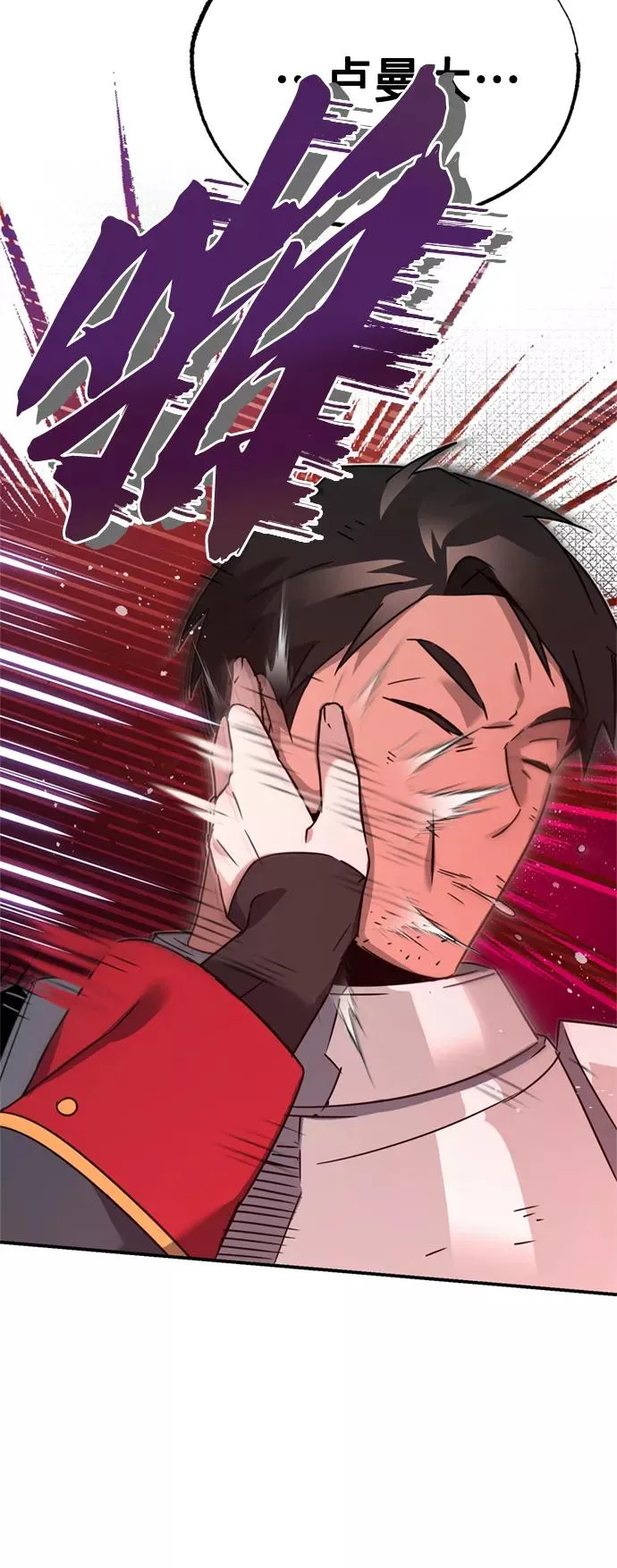 [第21话] 劝你咬紧牙关 第23页