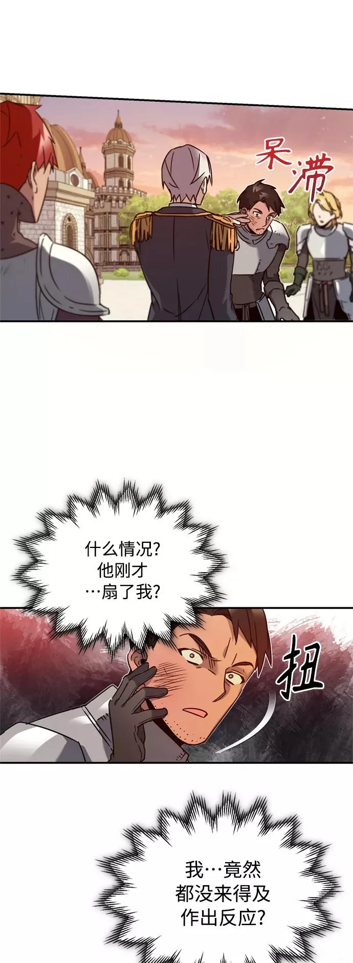 [第21话] 劝你咬紧牙关 第24页