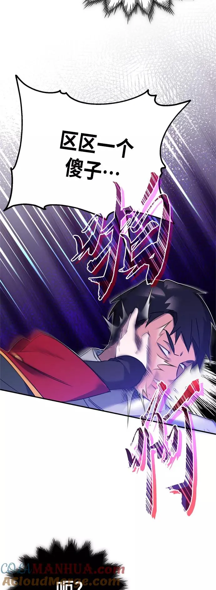 [第21话] 劝你咬紧牙关 第25页