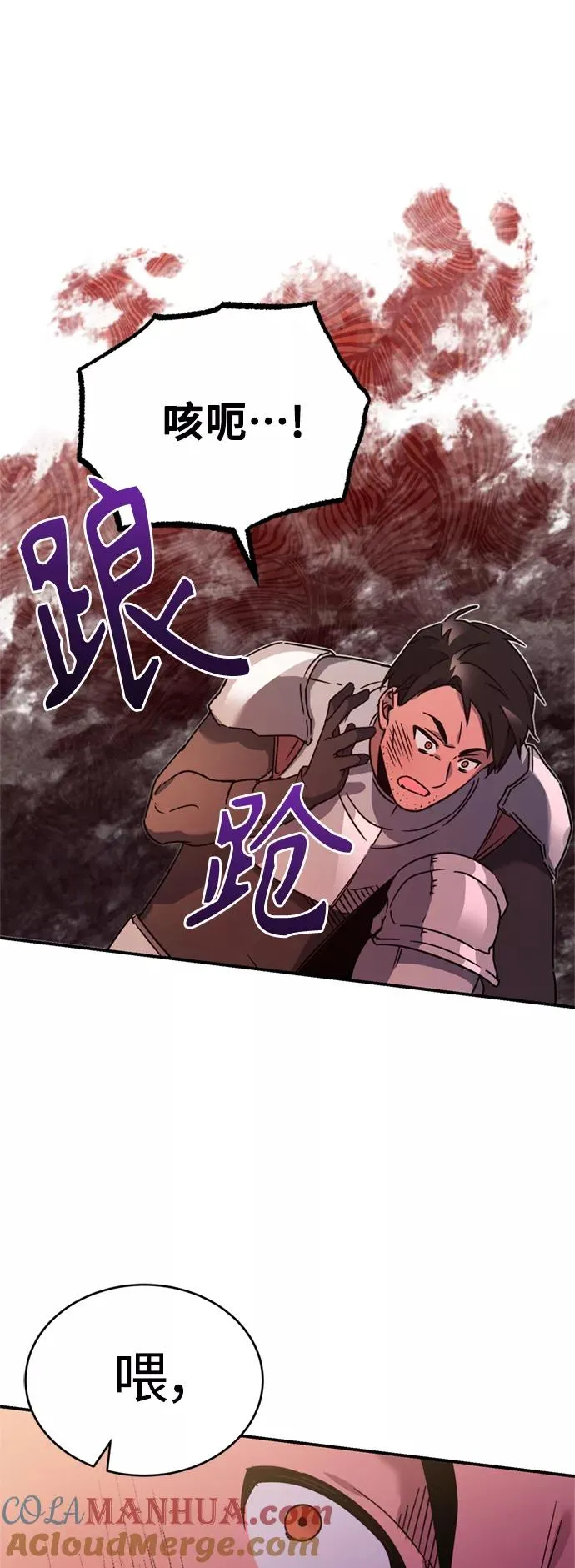 [第21话] 劝你咬紧牙关 第28页