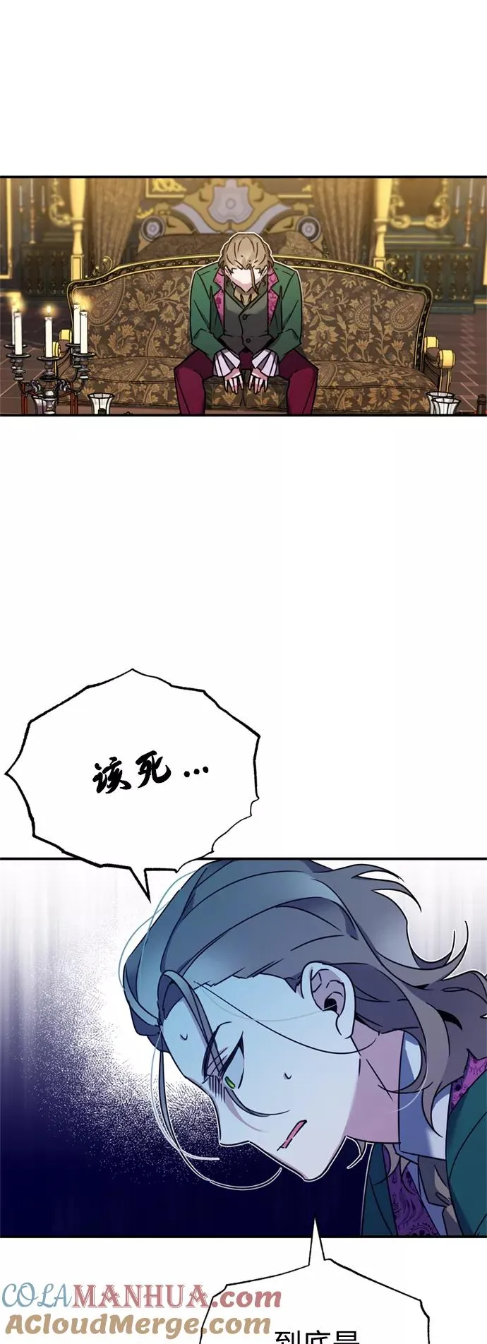 [第21话] 劝你咬紧牙关 第31页