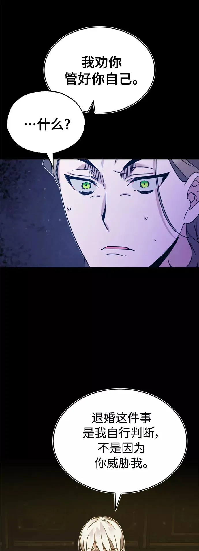 [第21话] 劝你咬紧牙关 第35页