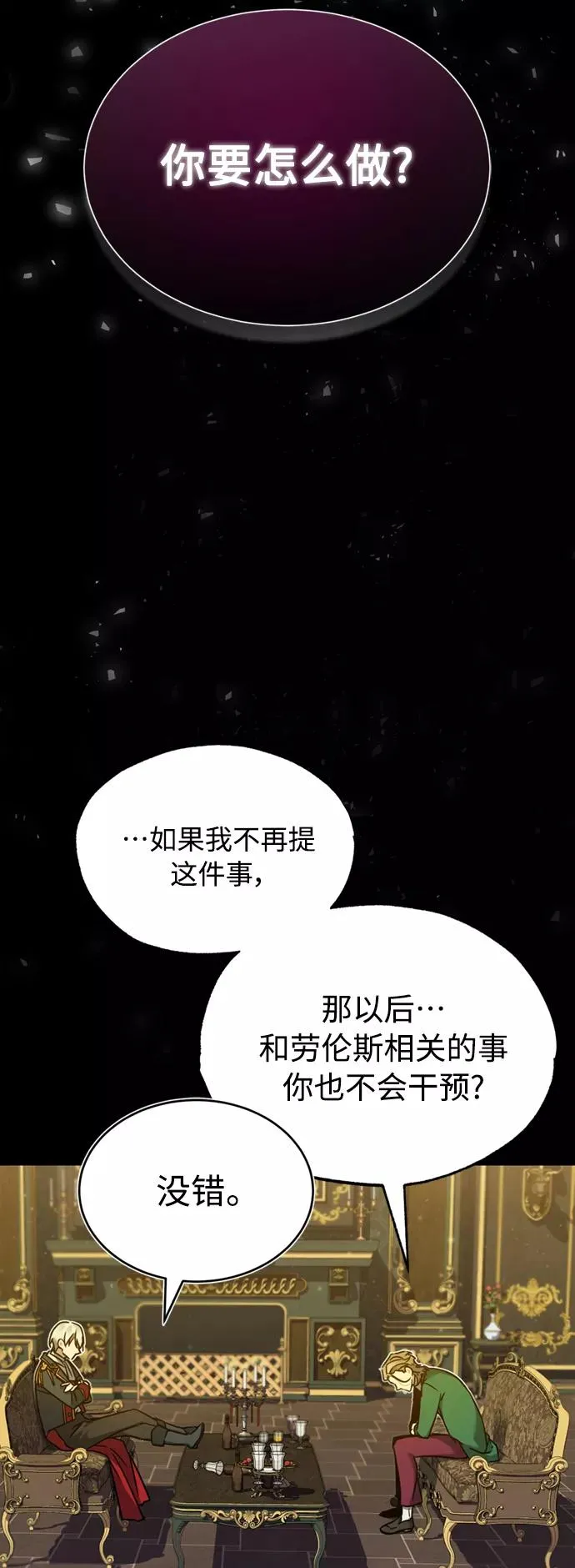 [第21话] 劝你咬紧牙关 第42页