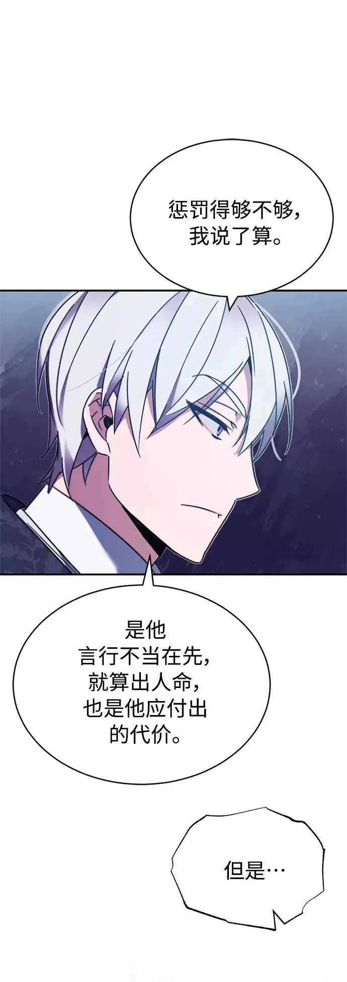 [第21话] 劝你咬紧牙关 第53页