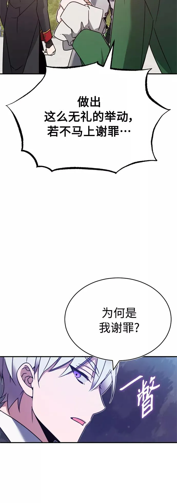 [第21话] 劝你咬紧牙关 第56页