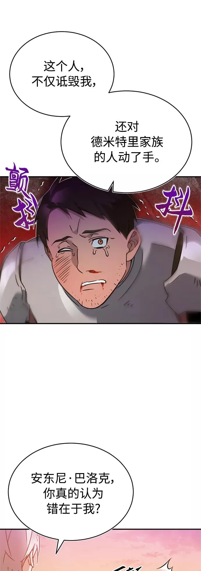 [第21话] 劝你咬紧牙关 第57页