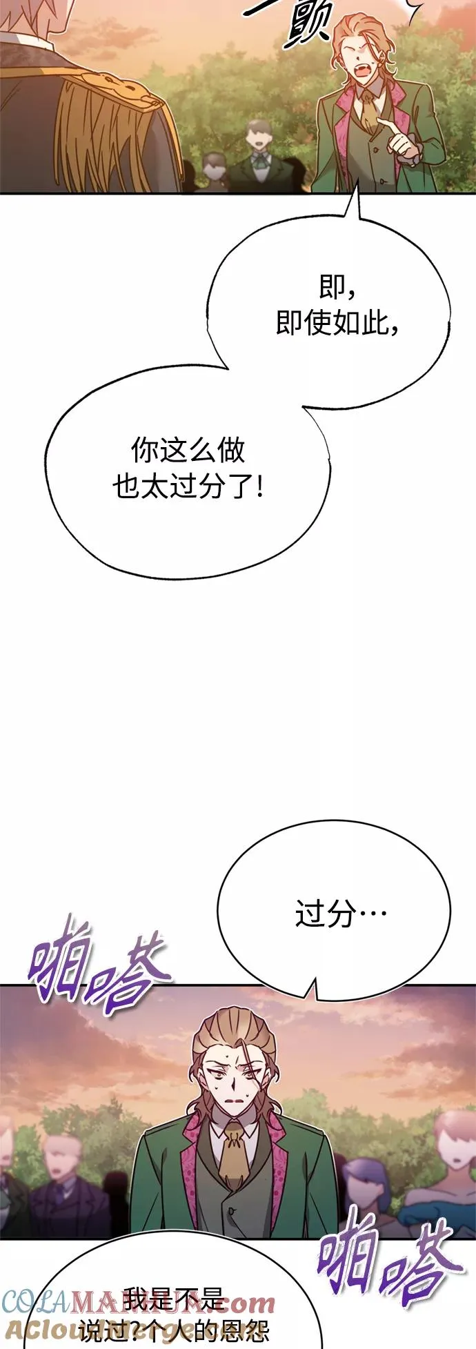 [第21话] 劝你咬紧牙关 第58页
