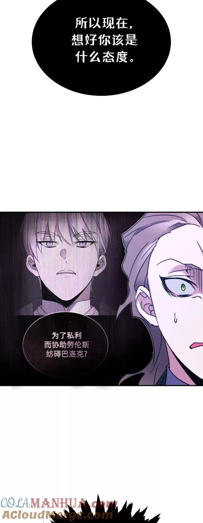 [第21话] 劝你咬紧牙关 第61页