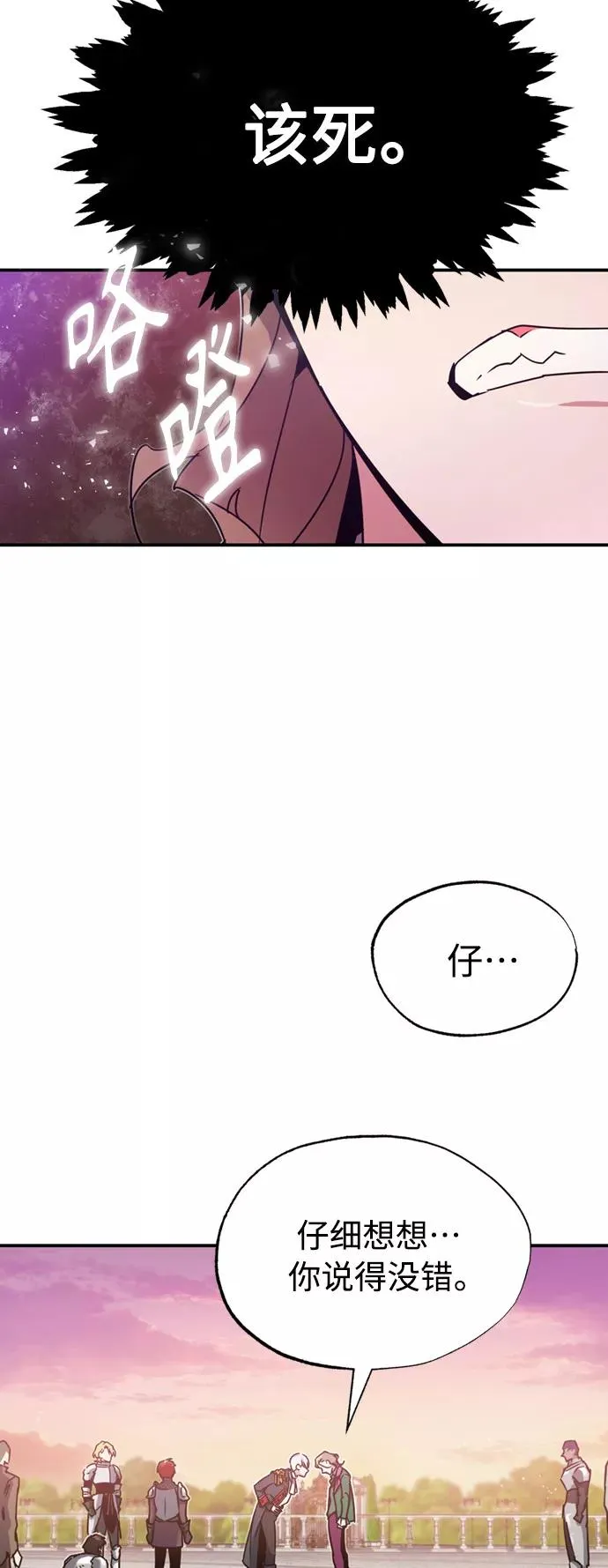 [第21话] 劝你咬紧牙关 第62页