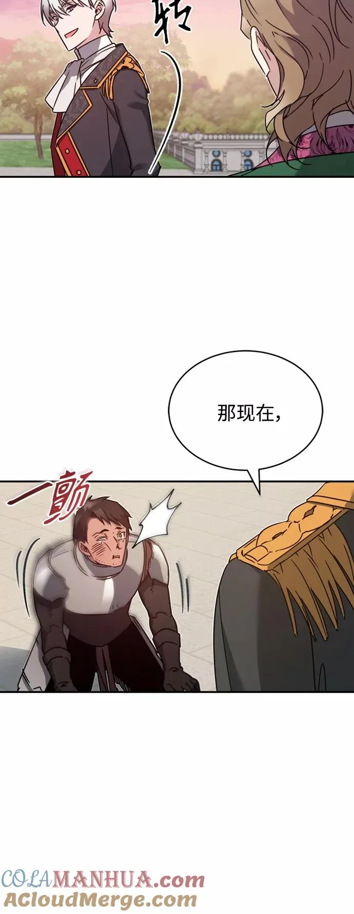 [第21话] 劝你咬紧牙关 第64页