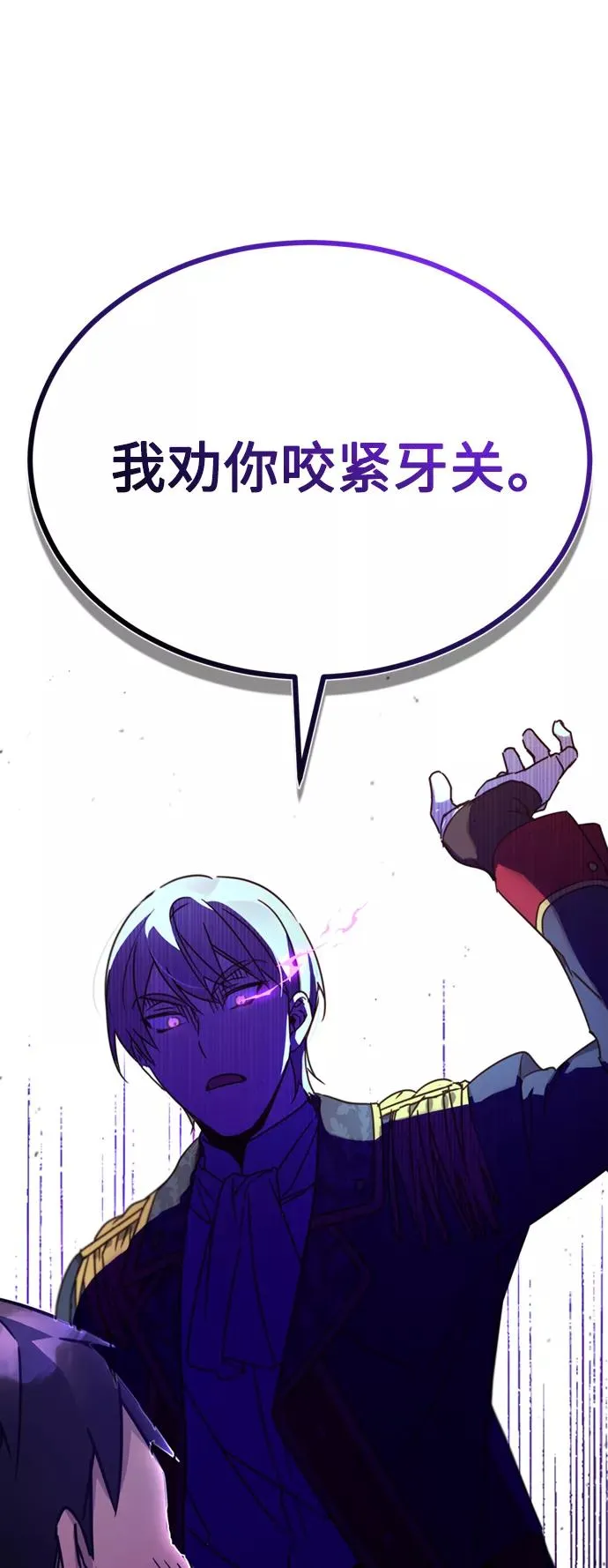 [第21话] 劝你咬紧牙关 第65页