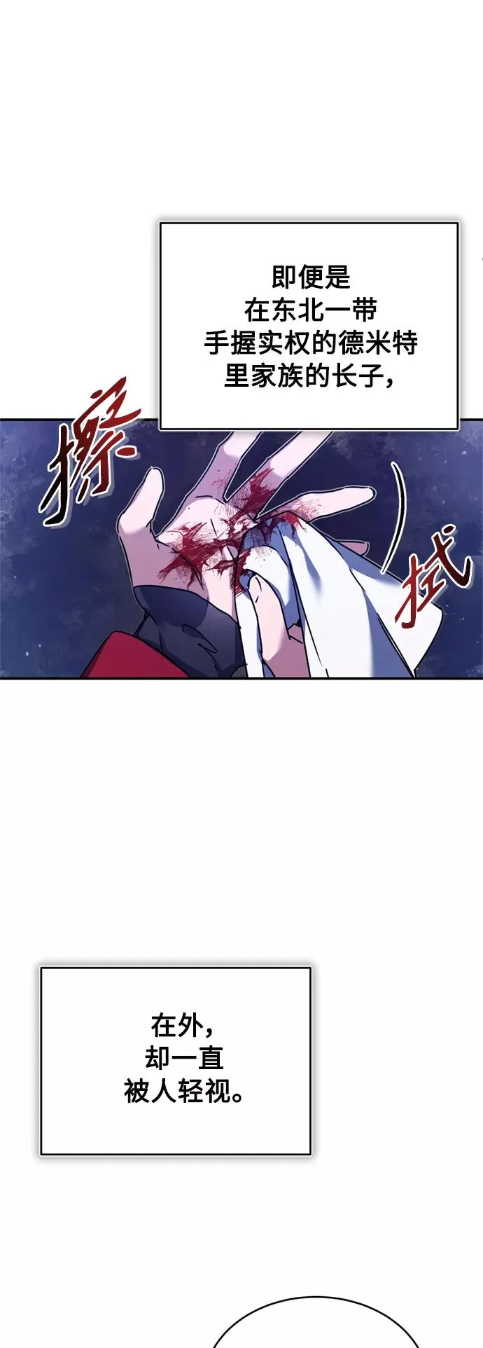 [第21话] 劝你咬紧牙关 第68页