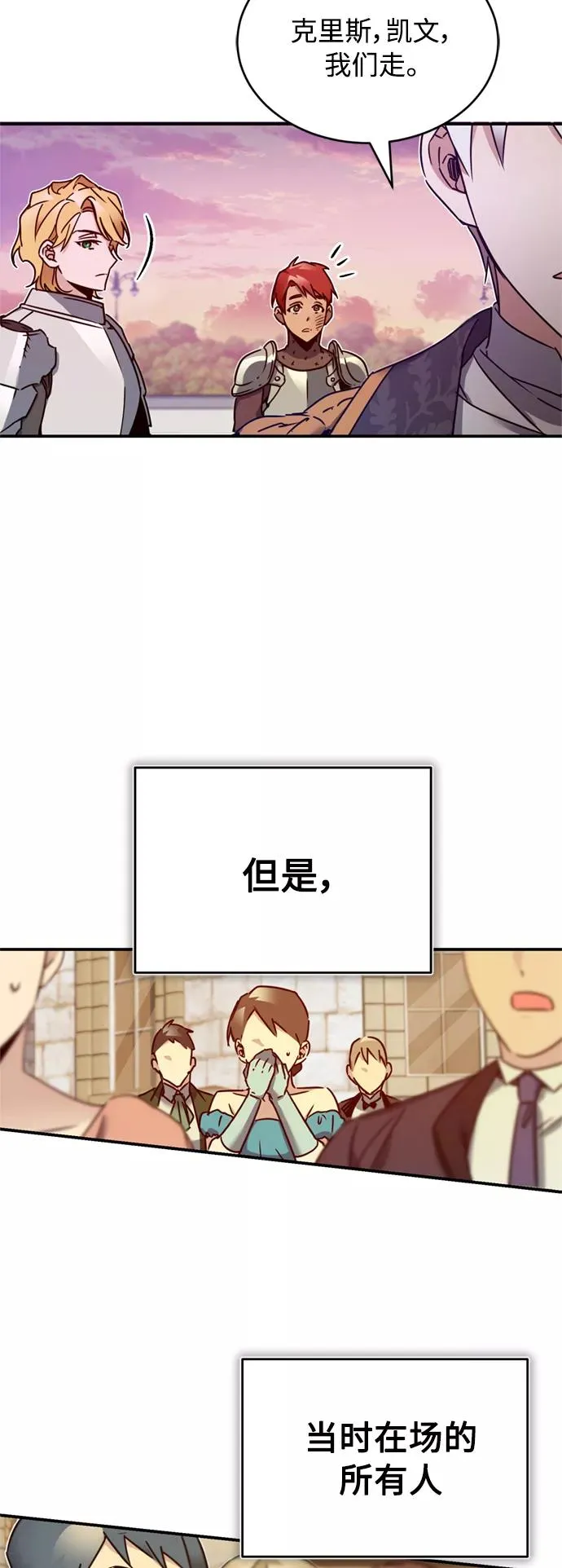 [第21话] 劝你咬紧牙关 第69页