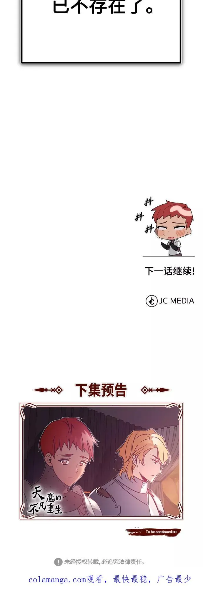 [第21话] 劝你咬紧牙关 第72页
