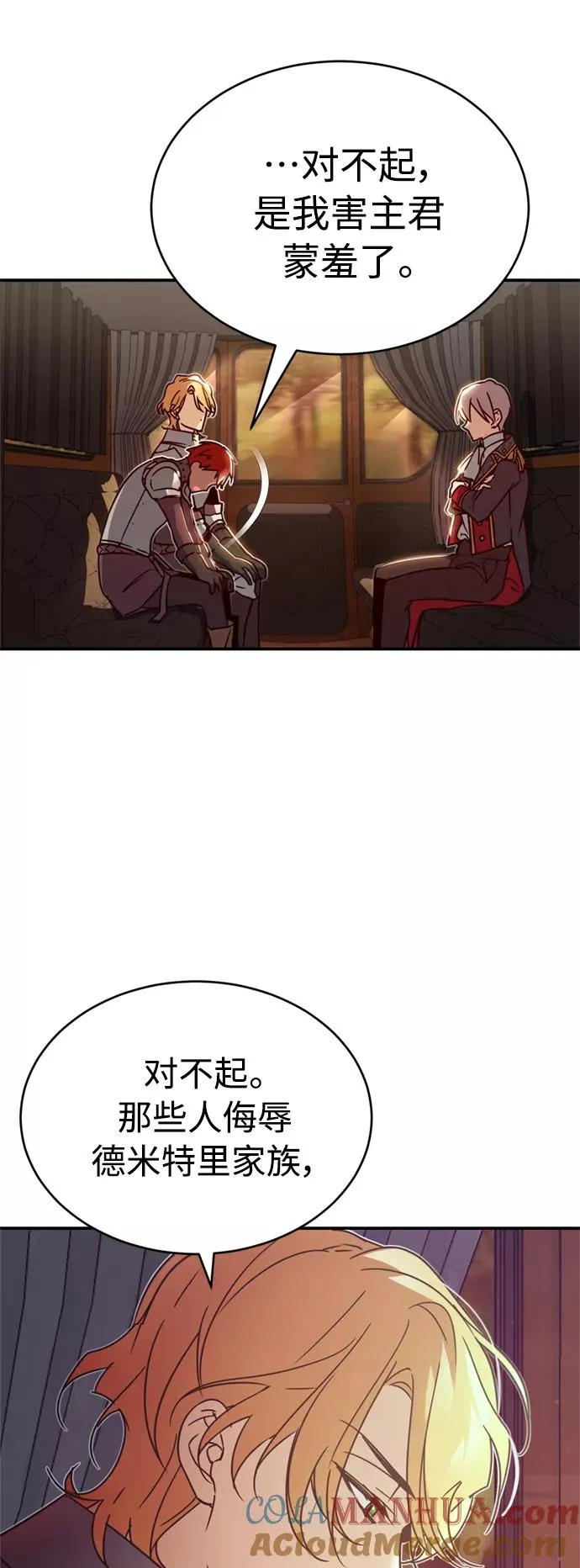 [第22话] 到了履行承诺的时候 第4页