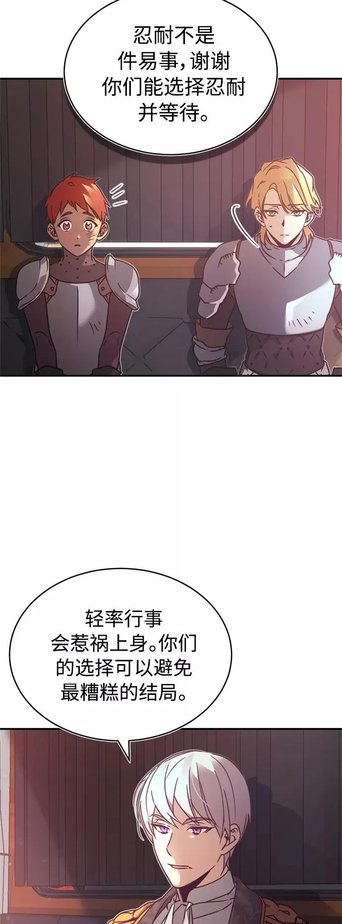 [第22话] 到了履行承诺的时候 第6页