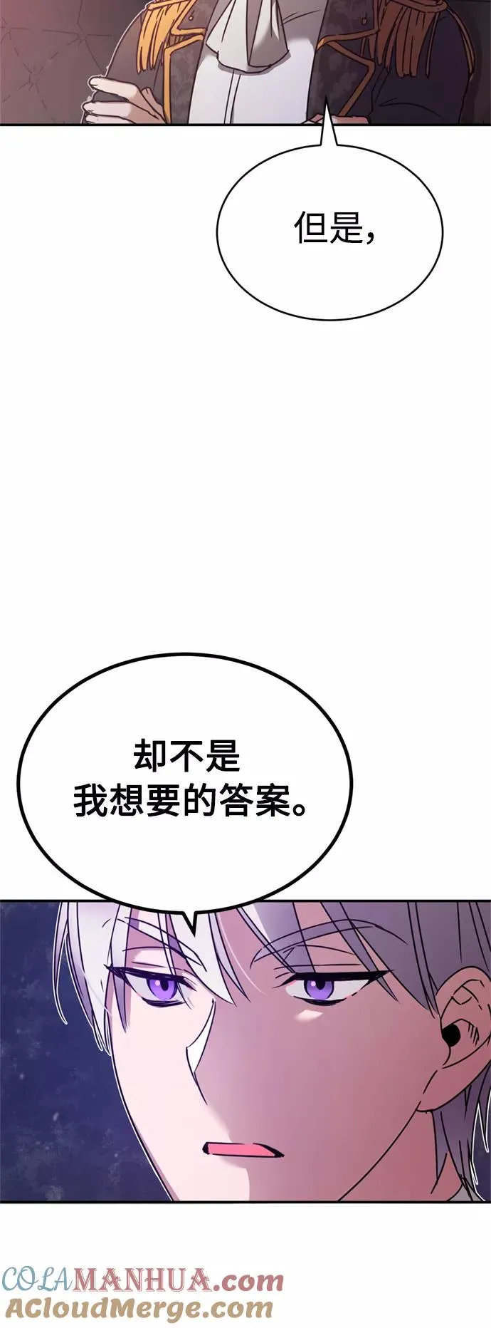 [第22话] 到了履行承诺的时候 第7页
