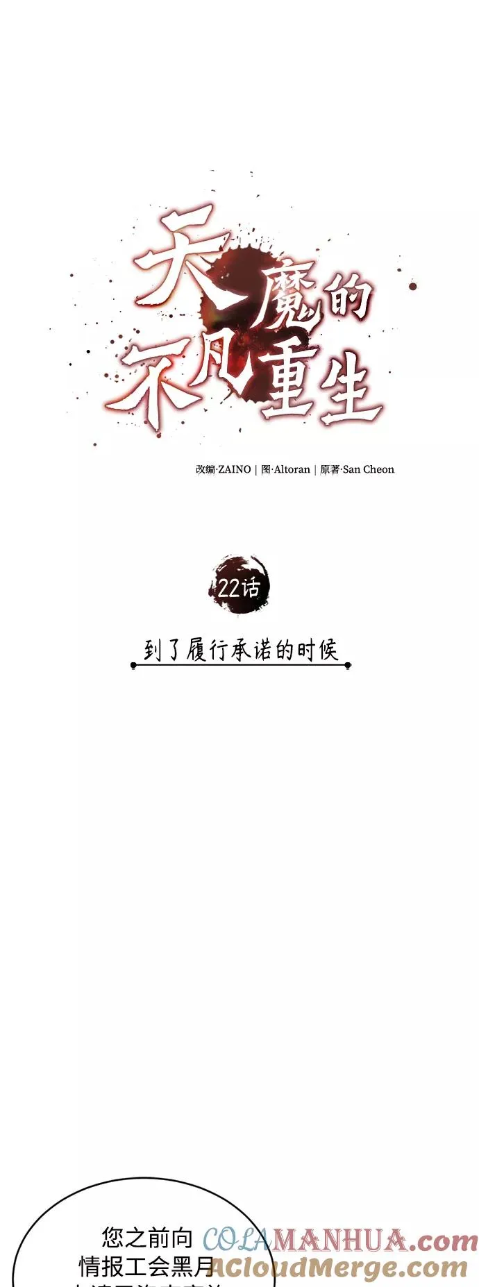 [第22话] 到了履行承诺的时候 第13页