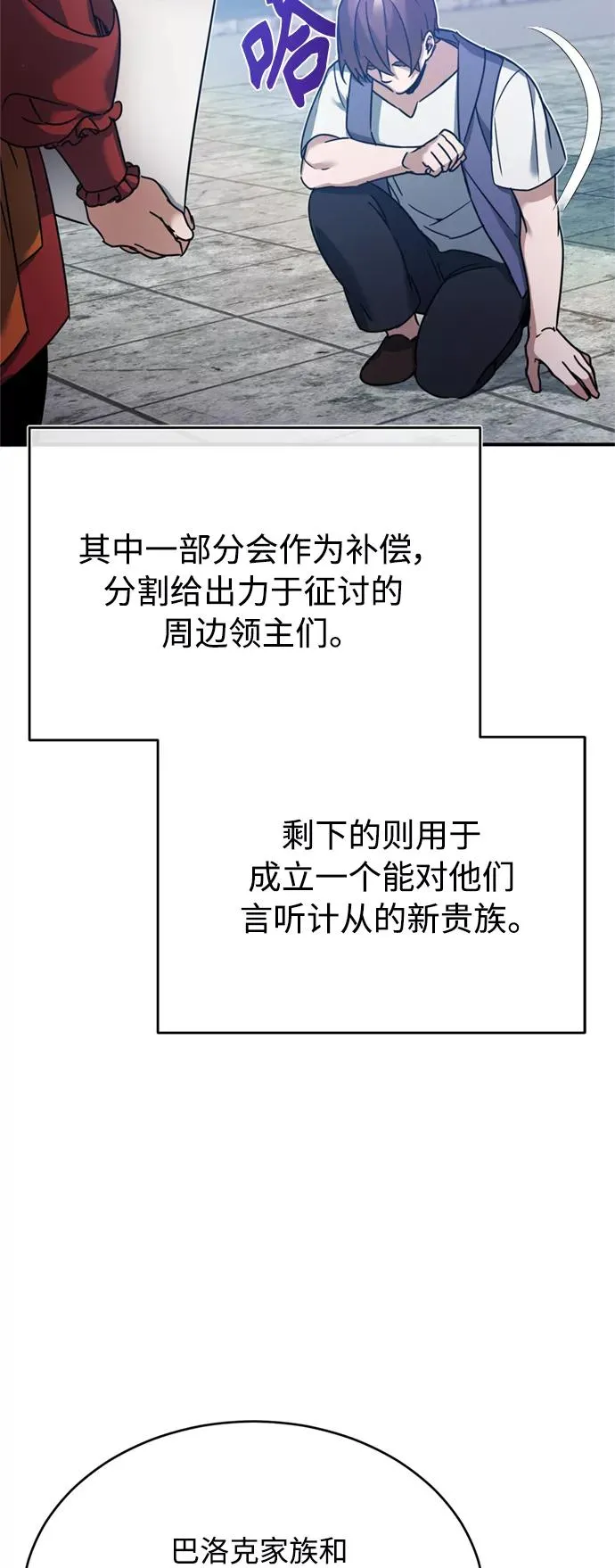 [第22话] 到了履行承诺的时候 第24页