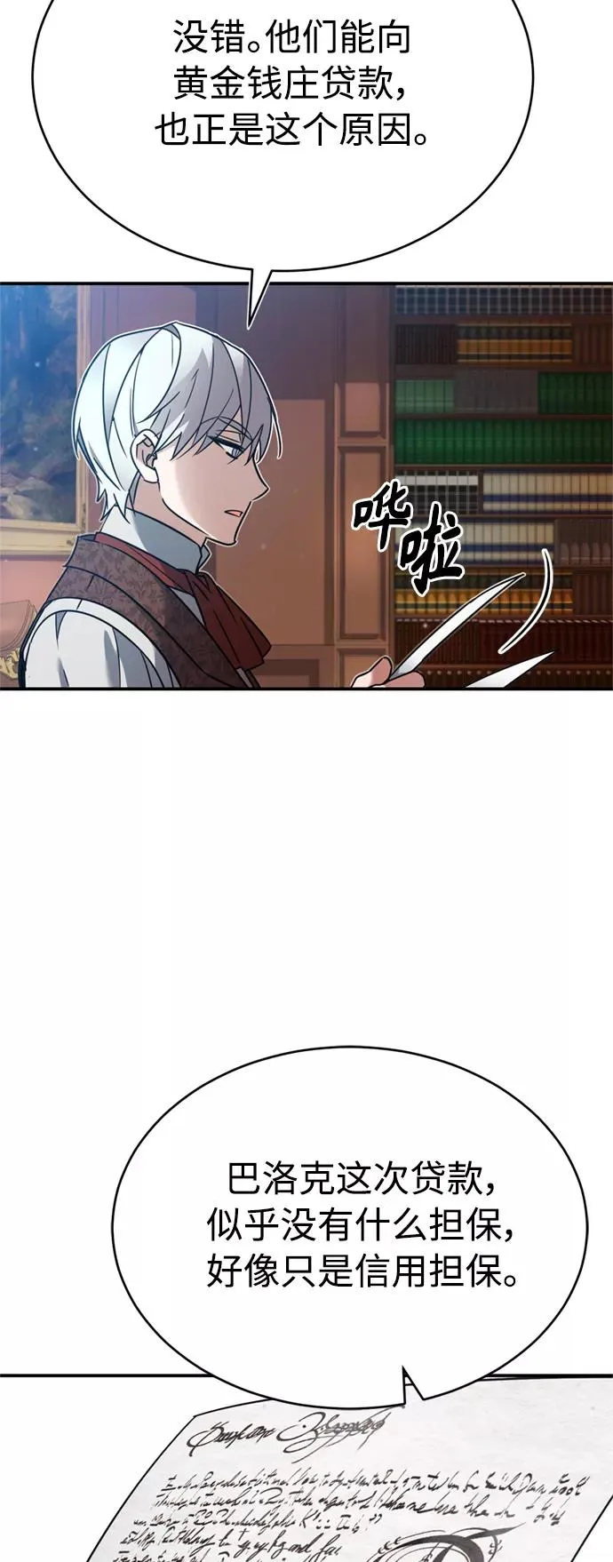 [第22话] 到了履行承诺的时候 第26页