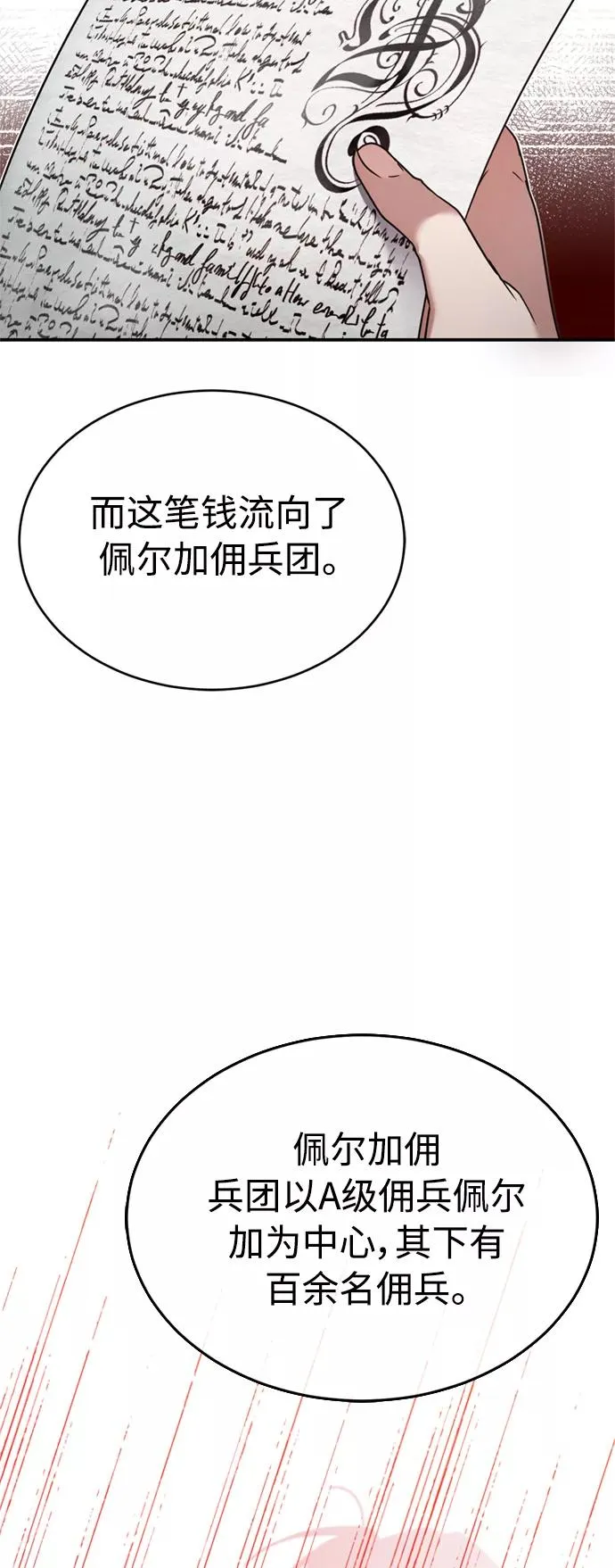 [第22话] 到了履行承诺的时候 第27页