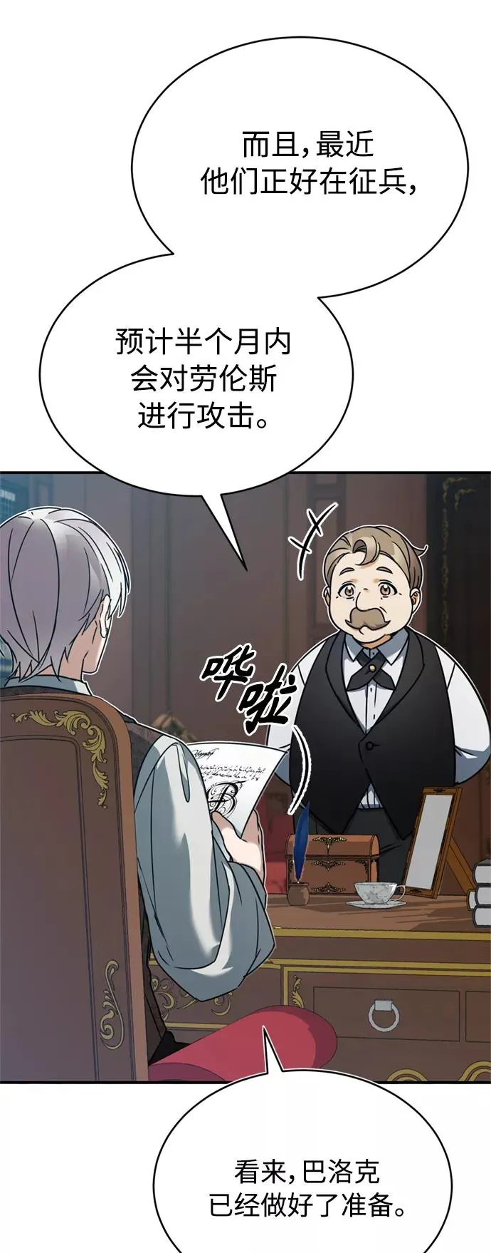 [第22话] 到了履行承诺的时候 第29页