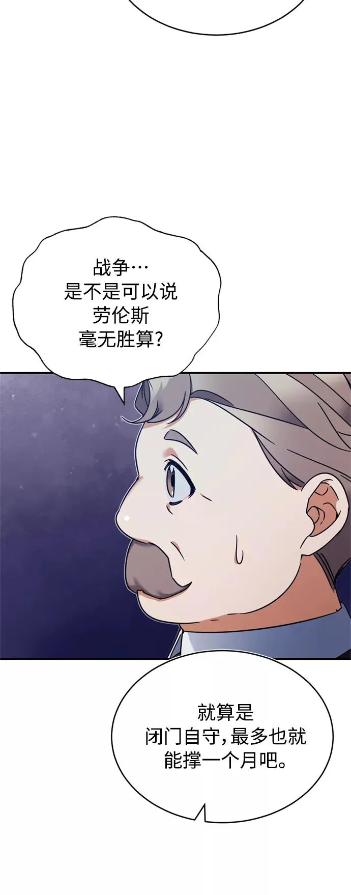 [第22话] 到了履行承诺的时候 第30页