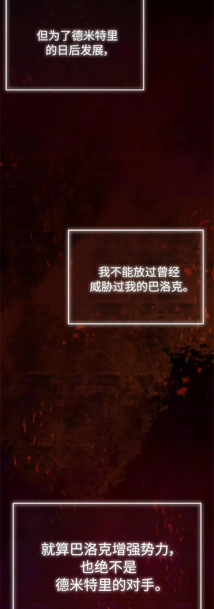 [第22话] 到了履行承诺的时候 第32页