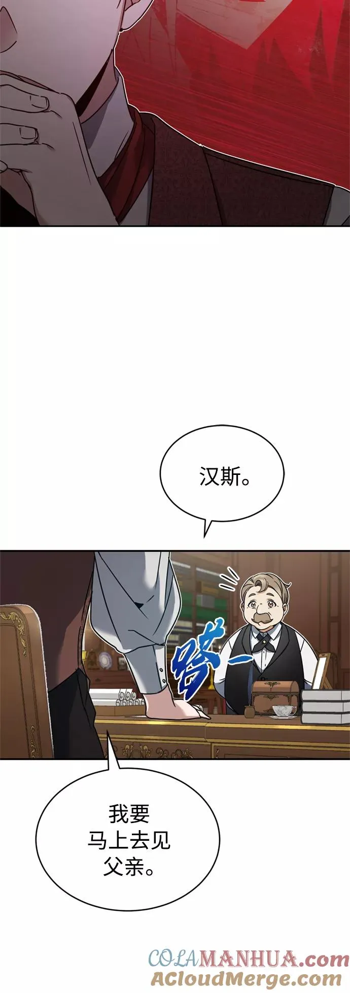 [第22话] 到了履行承诺的时候 第37页