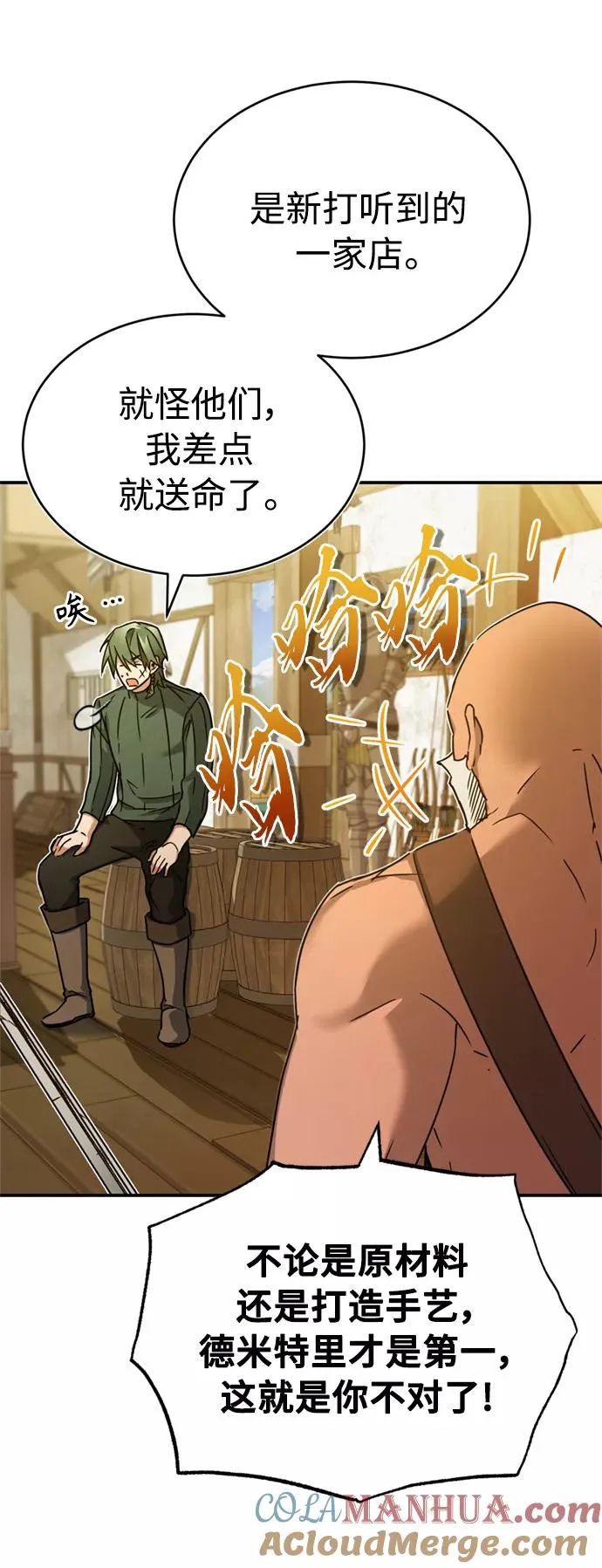 [第22话] 到了履行承诺的时候 第46页