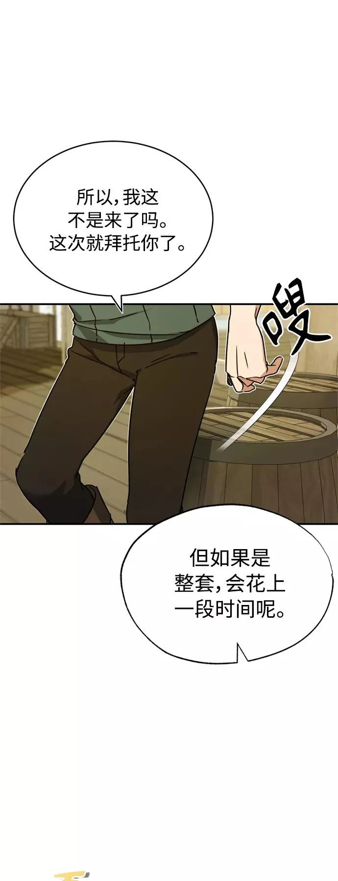 [第22话] 到了履行承诺的时候 第47页