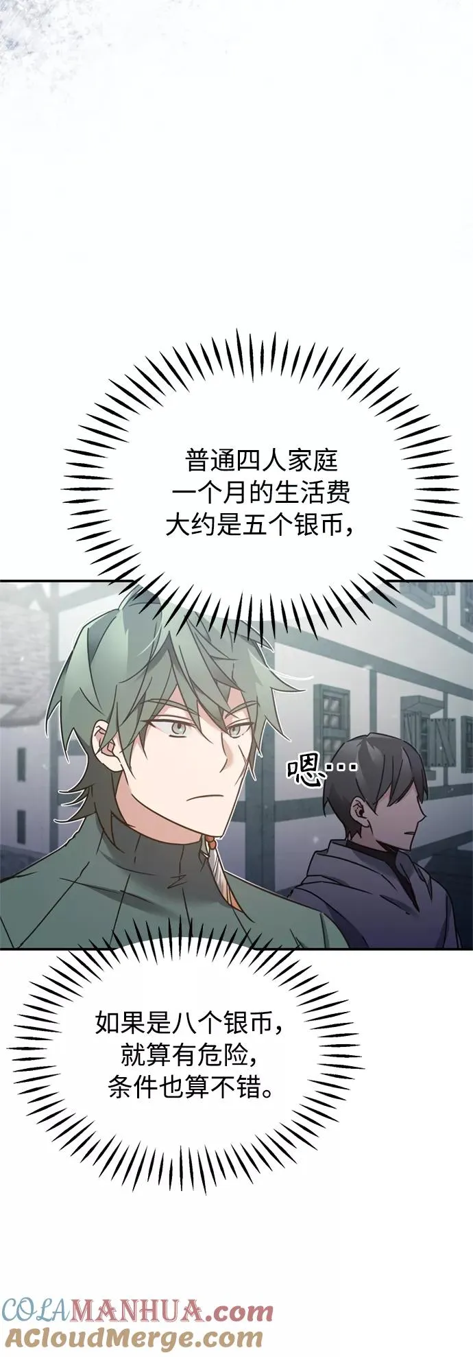 [第22话] 到了履行承诺的时候 第55页