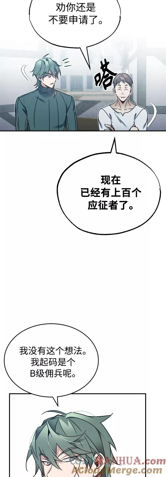 [第22话] 到了履行承诺的时候 第58页
