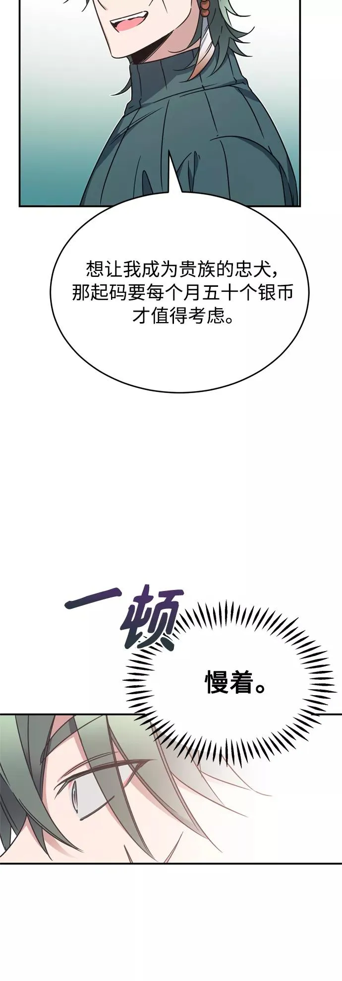 [第22话] 到了履行承诺的时候 第59页
