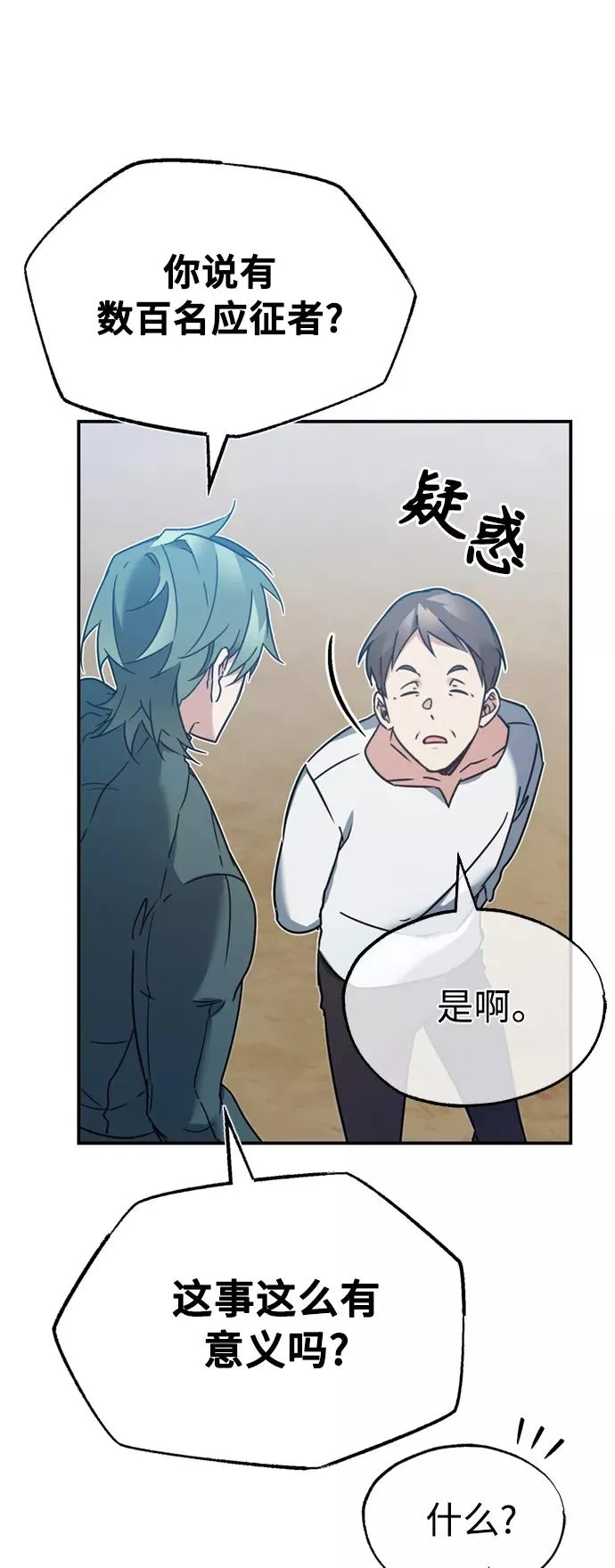 [第22话] 到了履行承诺的时候 第60页