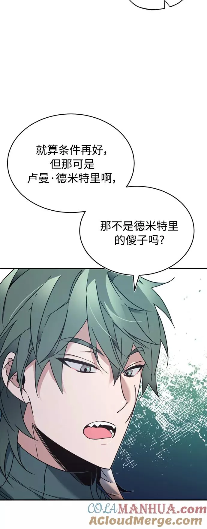 [第22话] 到了履行承诺的时候 第61页