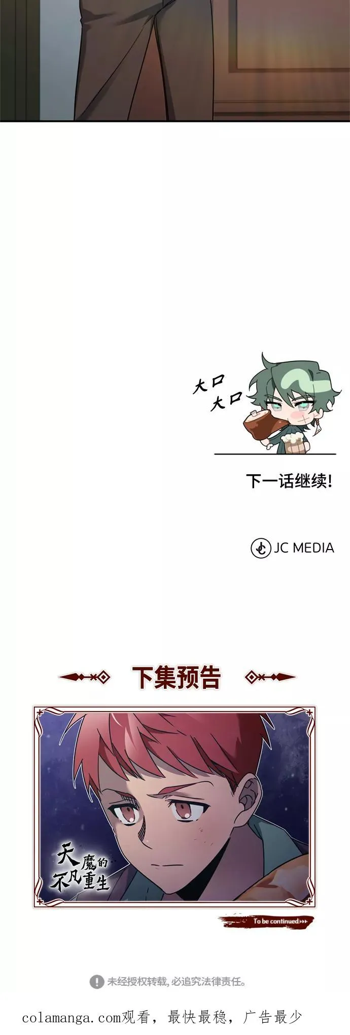 [第22话] 到了履行承诺的时候 第69页