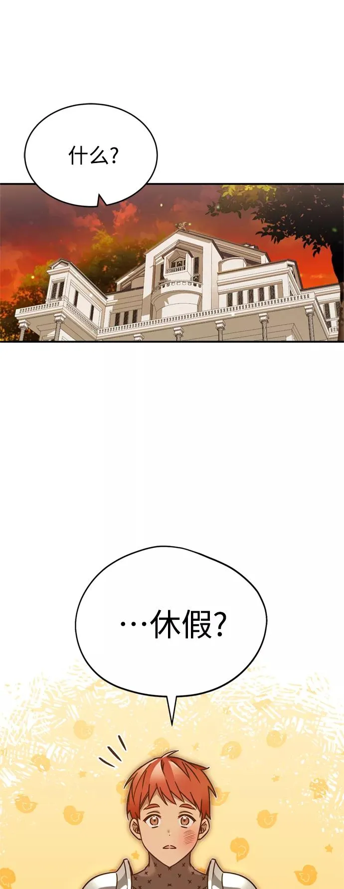 [第23话] 那个傻少爷 第2页
