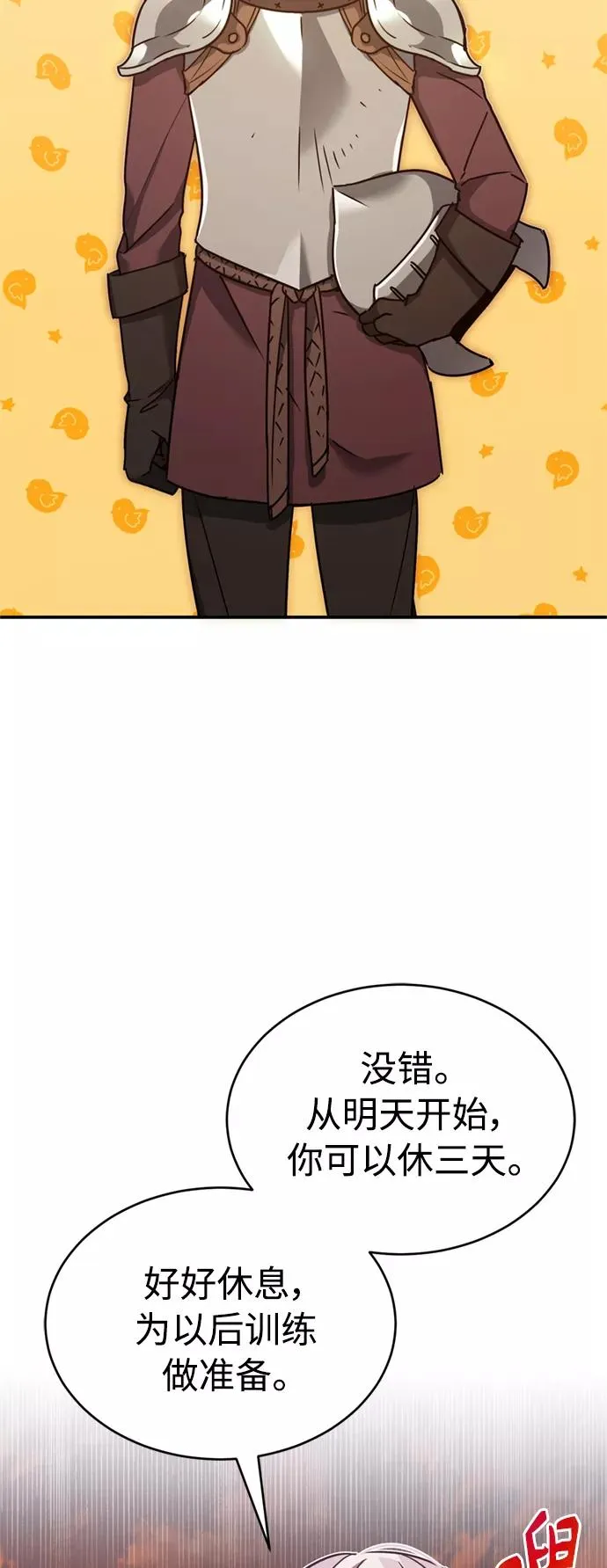 [第23话] 那个傻少爷 第3页