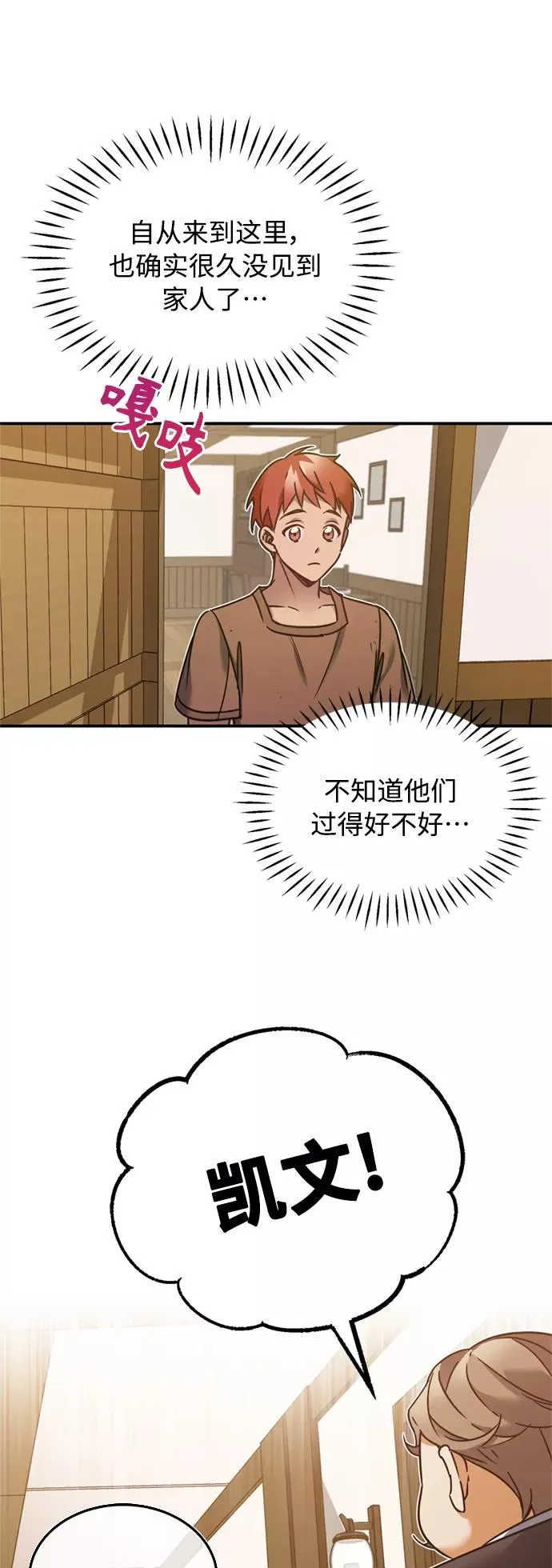 [第23话] 那个傻少爷 第8页
