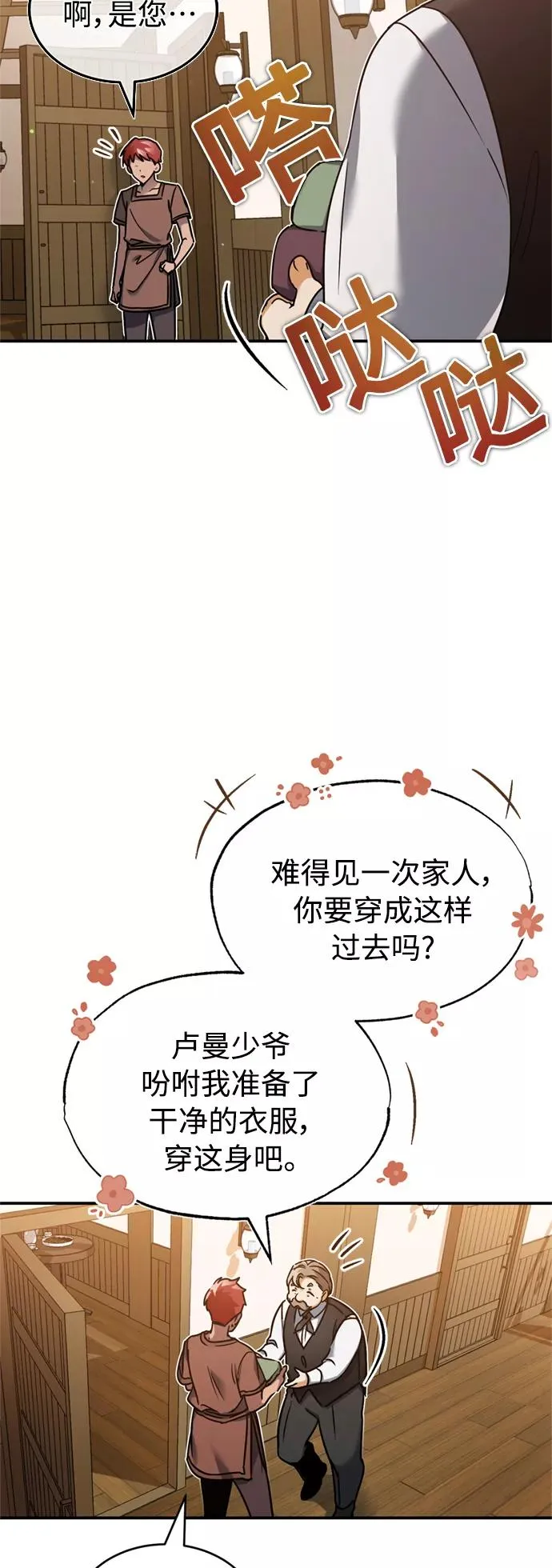 [第23话] 那个傻少爷 第9页