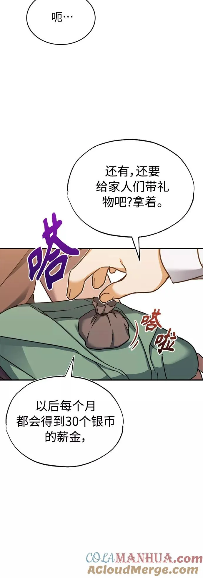 [第23话] 那个傻少爷 第10页