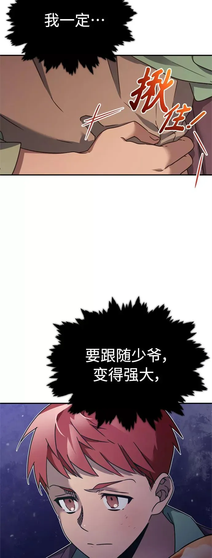 [第23话] 那个傻少爷 第21页