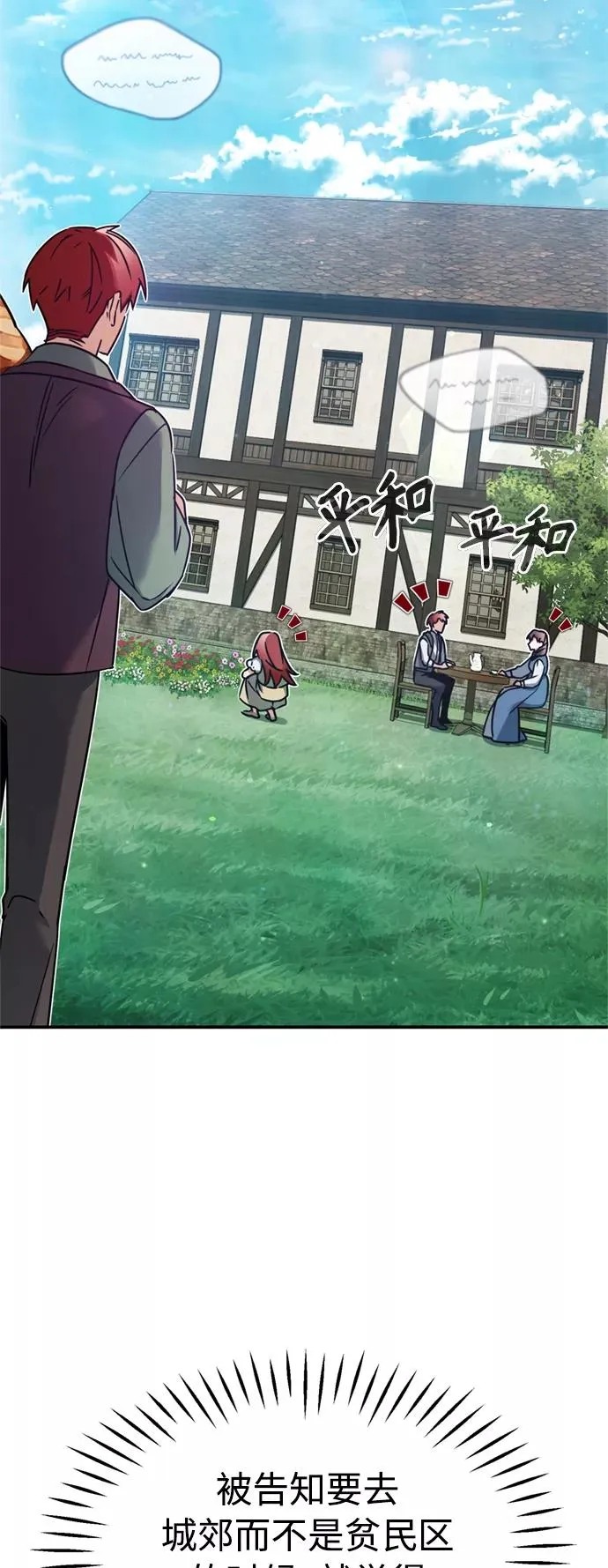 [第23话] 那个傻少爷 第26页