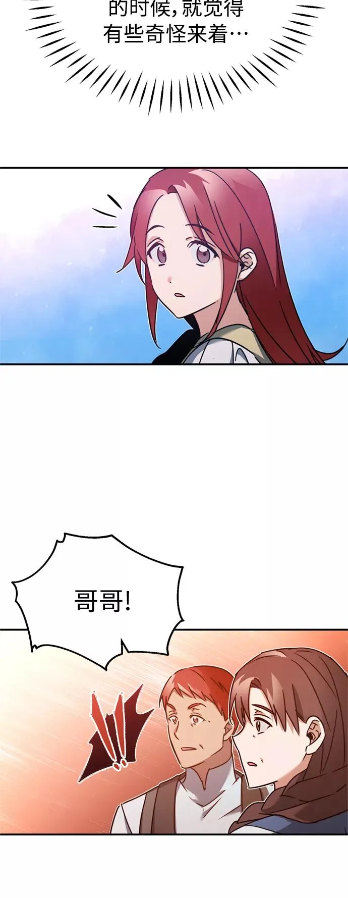 [第23话] 那个傻少爷 第27页