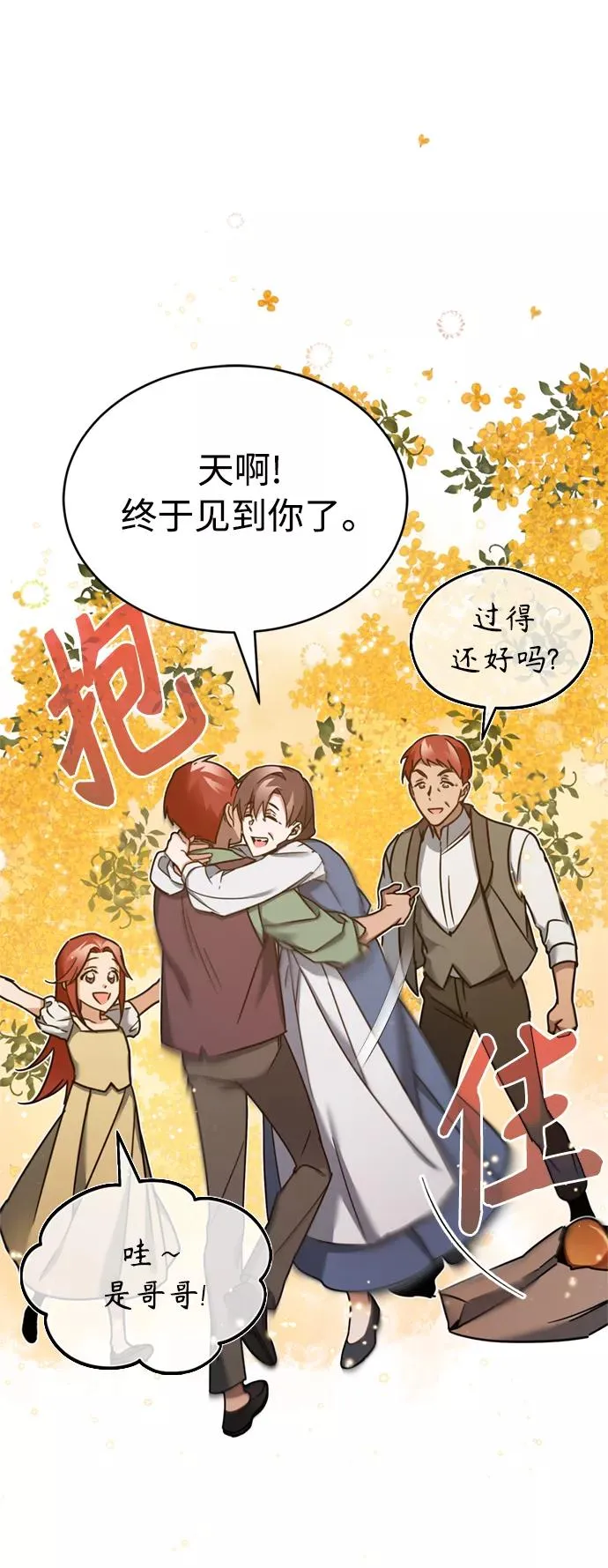[第23话] 那个傻少爷 第29页