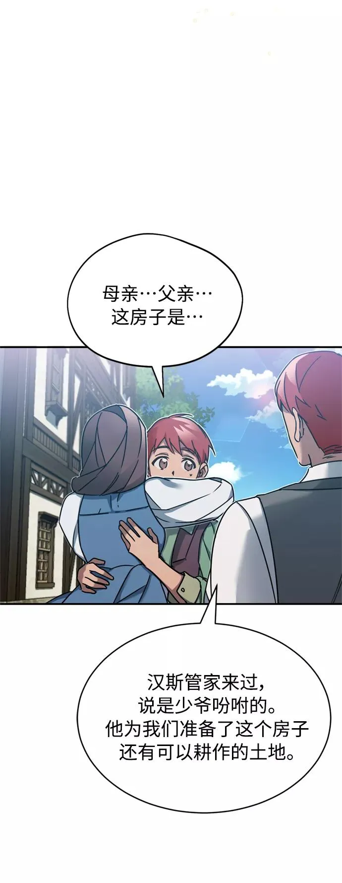[第23话] 那个傻少爷 第30页