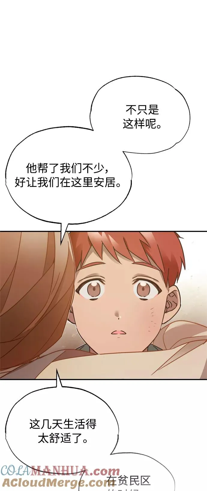 [第23话] 那个傻少爷 第31页
