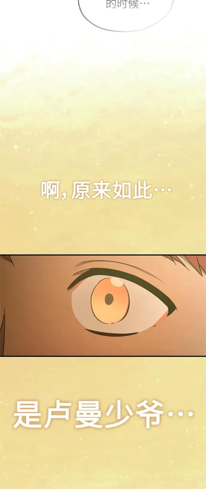[第23话] 那个傻少爷 第32页