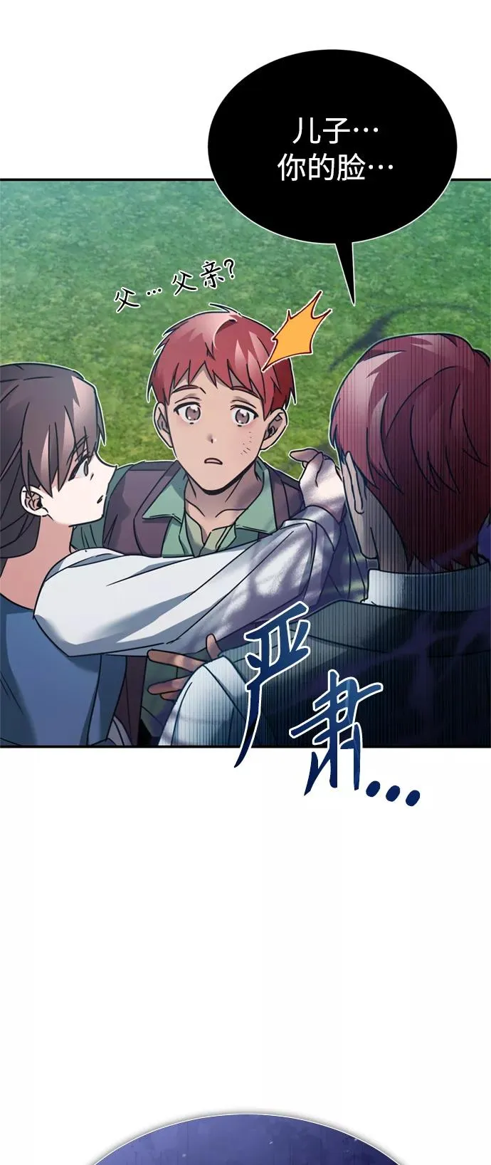 [第23话] 那个傻少爷 第35页